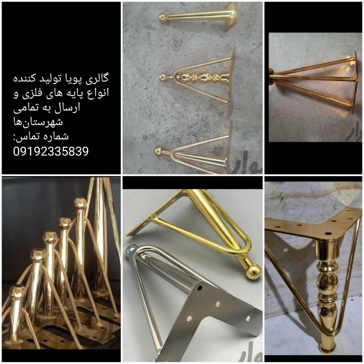 Read more about the article پایه فلزی طلایی
