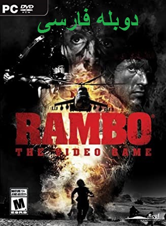 Read more about the article دانلود رایگان بازی رامبو دوبله فارسی برای کامپیوتر Rambo The Video Game