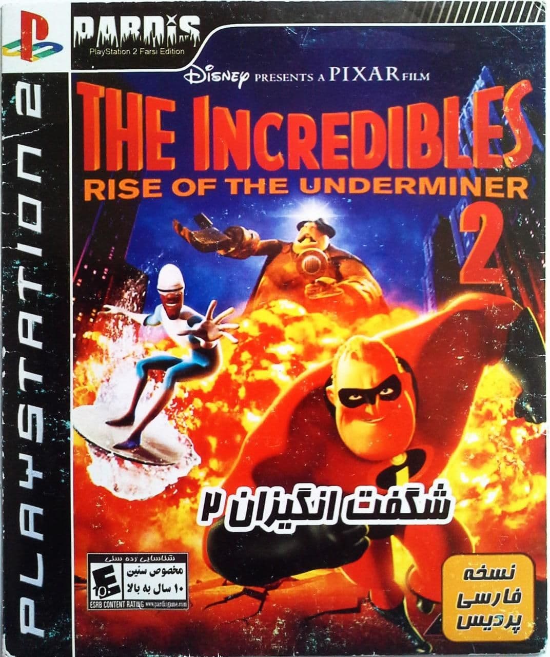 You are currently viewing دانلود رایگان بازی دوبله فارسی شگفت انگیزان ۲ The Incredibles: Rise of the Underminer برای پلی استیشن ۲