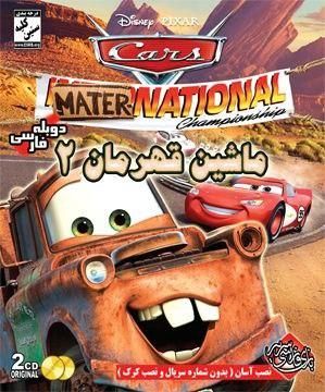 دانلود بازی دوبله فارسی Cars Mater National ماشین ها ۲ ماتر قهرمان جهانی برای کامپیوتر +هدیه