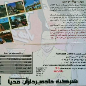 دانلود بازی GTA Vice City دوبله فارسی- جی تی ای شهر گناه- برای کامپیوتر با لینک مستقیم