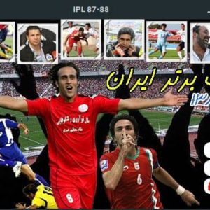 دانلود بازی PES 6 گزارش فارسی مزدک میرزایی، فوتبال تکاملی پیشرفته برای کامپیوتر – winning eleven 2006