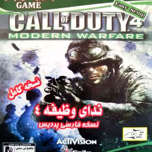 بازی دوبله فارسی کال آف دیوتی Call of Duty Modern Warfare ندای وظیفه ۴ جنگ های پیشرفته PC