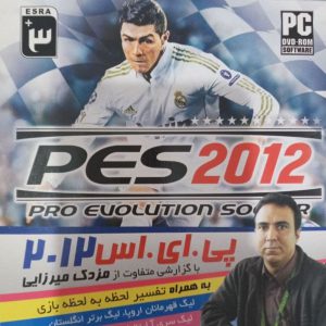 دانلود بازی PES 2012 گزارش فارسی مزدک میرزایی – Pro Evolution soccer پی اس برای کامپیوتر
