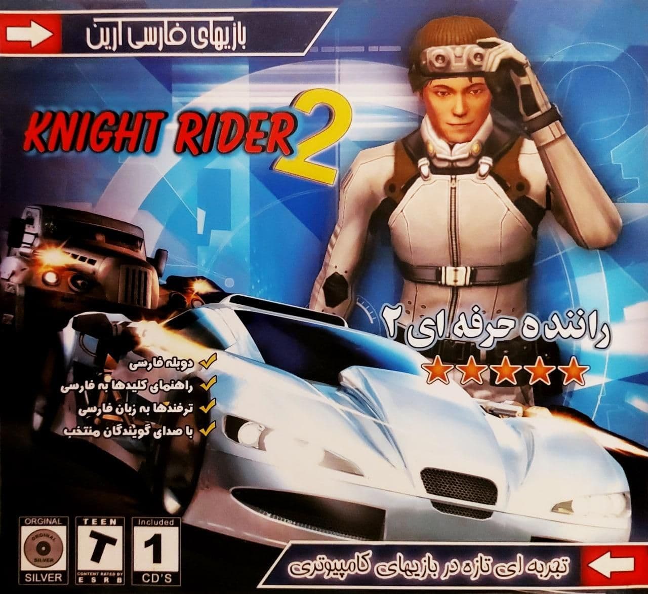 You are currently viewing دانلود بازی “راننده حرفه ای ۲” دوبله فارسی Knight rider 2 برای PC