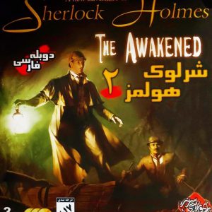 بازی دوبله فارسی “شرلوک هلمز ۲” Sherlock Holmes: The Awakened با لینک مستقیم برای PC