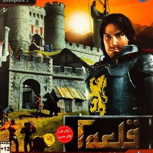 دانلود بازی جنگ های صلیبی ۲ (قلعه) دوبله فارسی – Stronghold برای PC با لینک مستقیم