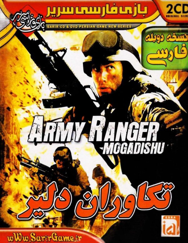 army ranger تکاوران دلیر دوبله فارسی سریر زرین پخش هنر.jpg