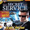 secret service دانلود بازی دوبله فارسی سازمان سری سریر زرین پخش هنر