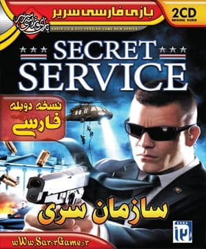 دانلود بازی دوبله فارسی سازمان سرّی Secret Service برای کامپیوتر با لینک مستقیم