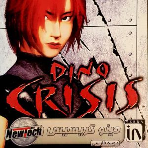 دانلود Dino Crisis 1 دوبله فارسی رایگان، داینو کرایسیس برای کامپیوتر با لینک مستقیم