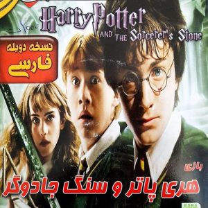 Harry-Potter-and-the-Philosophers-Stone-دانلود-بازی-دوبله-فارسی-هری-پاتر-و-سنگ-جادویی-فیلسوف-کامپیوتر-سریر-اامپراطور.jpg