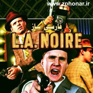 دانلود فارسی ساز بازی L.A. Noire ال ای نویر برای کامپیوتر PC