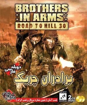 دانلود بازی دوبله فارسی Brothers in Arms Road to Hill 30 برادران چریک ۱ برای کامپیوتر با لینک مستقیم