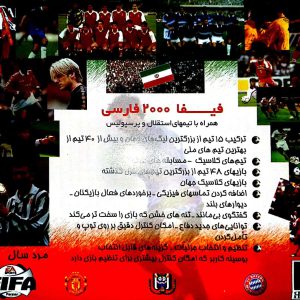 دانلود بازی فیفا ۲۰۰۰ گزارش فارسی با تیم های ایرانی Fifa 2 برای کامپیوتر با حجم کم