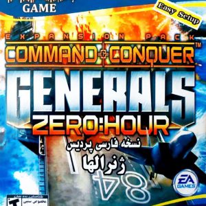 بازی ژنرالها جنرال استراتژیک دوبله فارسی command generals zero hour conquer