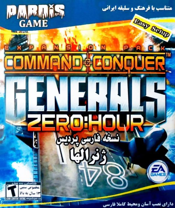 بازی ژنرالها جنرال استراتژیک دوبله فارسی command generals zero hour conquer