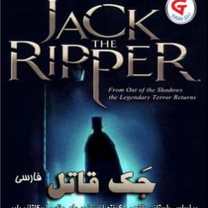 دانلود بازی جک قاتل دوبله فارسی Jack the Ripper برای کامپیوتر با لینک مستقیم