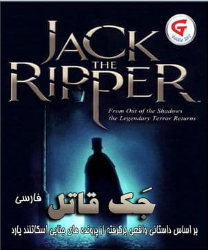 Read more about the article دانلود بازی جک قاتل دوبله فارسی Jack the Ripper برای کامپیوتر با لینک مستقیم
