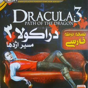 دانلود بازی دراکولا ۳ دوبله فارسی مسیر اژدها Dracula path of Dragon برای کامپیوتر با لینک مستقیم