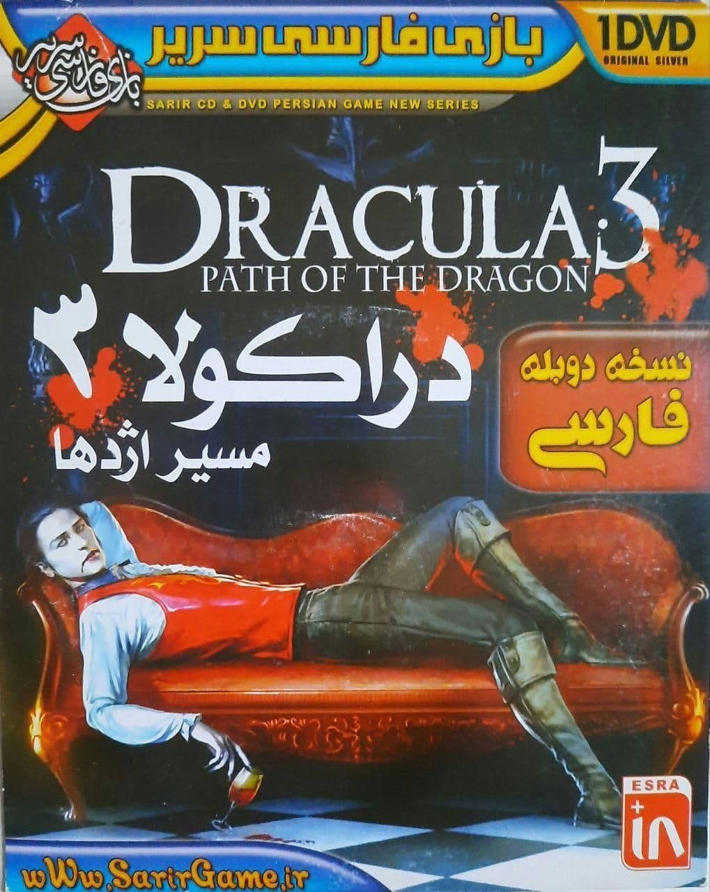 You are currently viewing دانلود بازی دراکولا ۳ دوبله فارسی مسیر اژدها Dracula path of Dragon برای کامپیوتر با لینک مستقیم