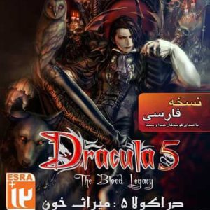 دانلود بازی دوبله فارسی دراکولا 5 میرث خونین Dracula blood legacy