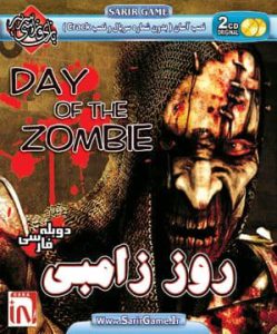 Read more about the article دانلود بازی Day of Zombie دوبله فارسی روز زامبی برای PC با لینک مستقیم