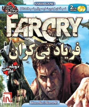 دانلود بازی فارکرای۱ دوبله فارسی Far Cry فریاد بیکران برای کامپیوتر با لینک مستقیم