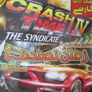 دانلود بازی Crash Time 4 دوبله فارسی هشدار برای کبرا ۱۱سندیکا Cyndicate برای کامپیوتر با لینک مستقیم