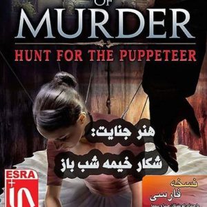 دانلود بازی Art of Murder Hunt for the Puppeteer نسخه دوبله فارسی – هنر جنایت شکار خیمه شب باز برای PC