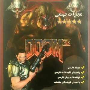 دانلود بازی دوم ۳ دوبله فارسی Doom 3 مجازات جهنمی برای کامپیوتر PC