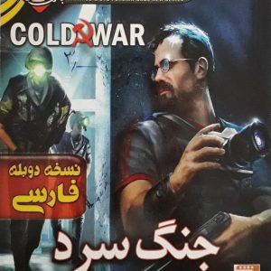 دانلود بازیدوبله فارسی جنگ سرد cold war سریر