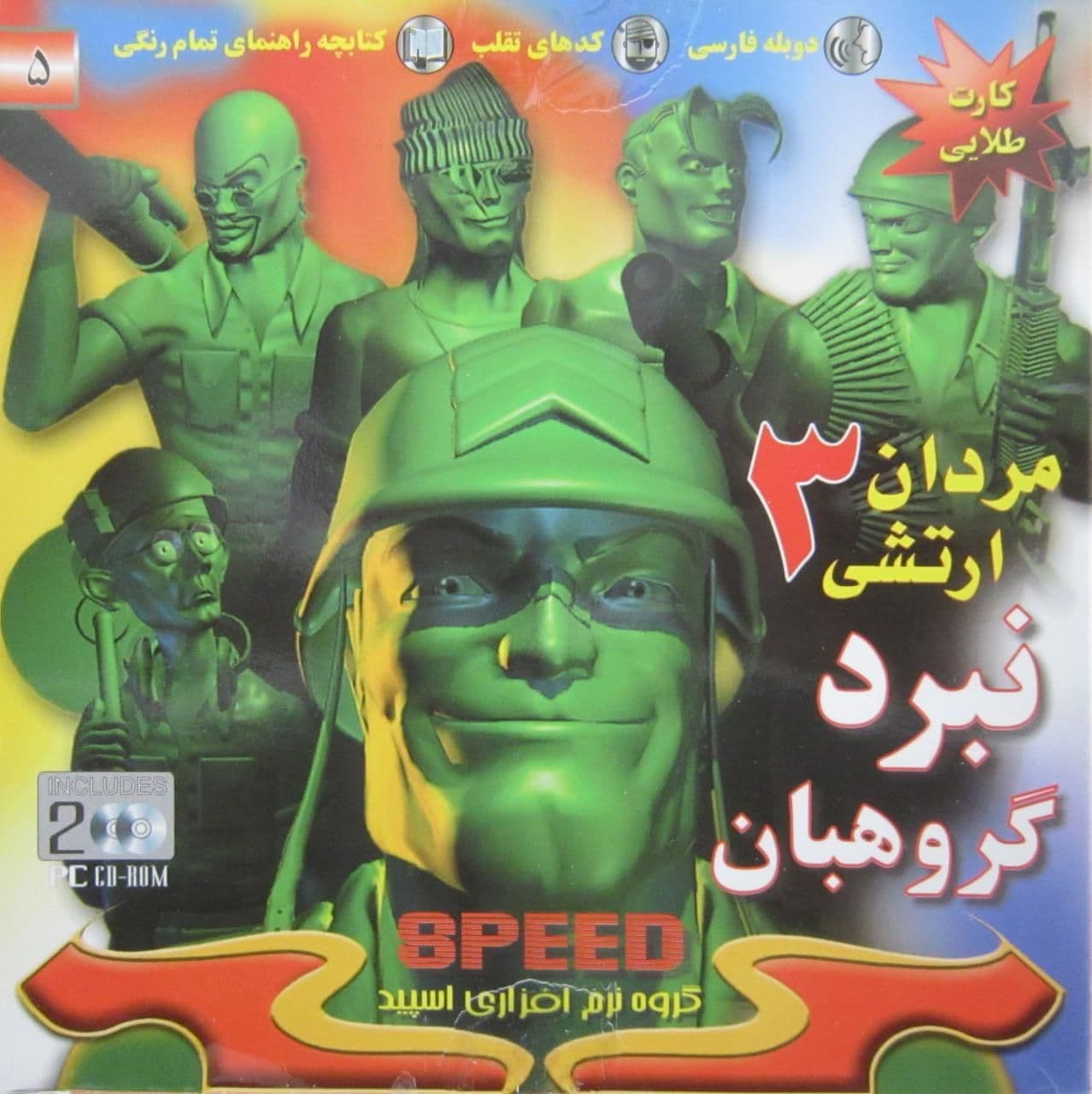 Read more about the article دانلود بازی Army Men 3 دوبله فارسی مردان ارتشی ۳ لینک مستقیم برای کامپیوتر