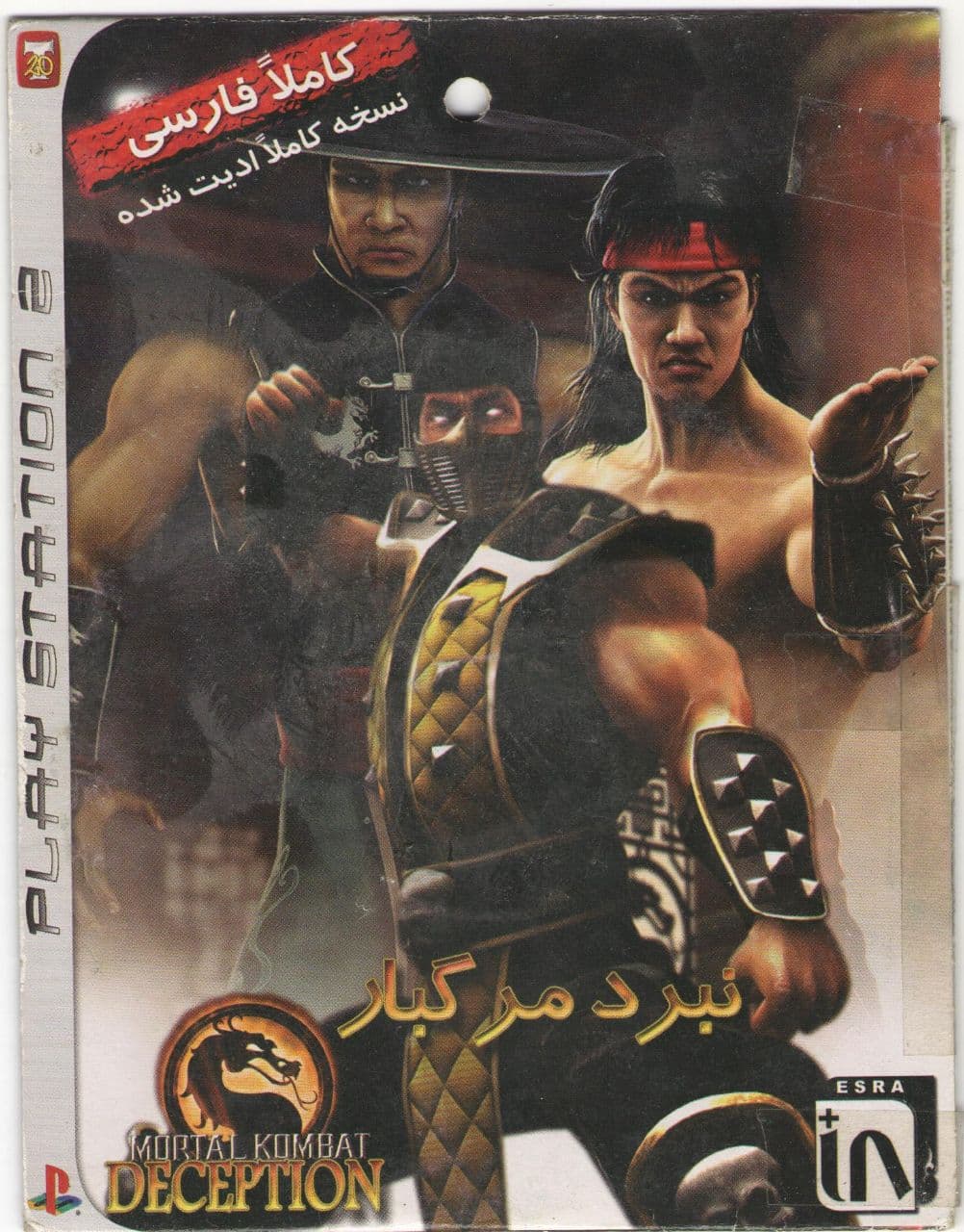 You are currently viewing دانلود بازی دوبله فارسی  Mortal Kombat: Deception مورتال کمبات ۶ نبرد مرگبار برای کامپیوتر با لینک مستقیم