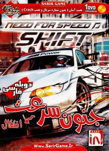Read more about the article دانلود بازی نید فور اسپید شیفت دوبله فارسی Need For Speed Shift برای کامپیوتر با لینک مستقیم