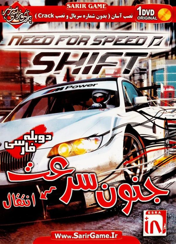 Need For Speed Shift دانلود رایگان بازی دوبله فارسی نید فور اسپید شیفت جنون سرعت انتقال سریر.jpg