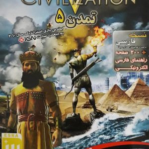 دانلود بازی دوبله فارسی Sid Meiers Civilization V تمدن ۵ برای کامپیوتر با لینک مستقیم