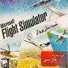 microsoft-flight-simulator-x-asrebazi-modern-2006 دانلود بازی دوبله فارسی شبیه ساز پرواز مایکروسافت ایکس کامپیوتر.jpg