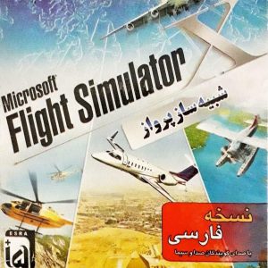 دانلود بازی Microsoft Flight Simulator X دوبله فارسی شبیه ساز پرواز مایکروسافت برای کامپیوتر با لینک مستقیم