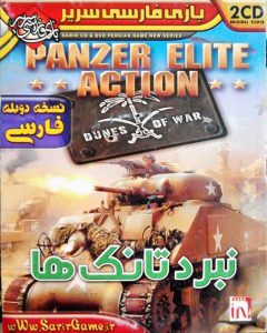 Read more about the article دانلود بازی نبرد تانک ها دوبله فارسی Panzer Elite Action: Dunes of War برای کامپیوتر با لینک مستقیم