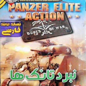دانلود بازی نبرد تانک ها دوبله فارسی Panzer Elite Action: Dunes of War برای کامپیوتر با لینک مستقیم