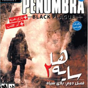 دانلود بازی Penumbra: Black Plague دوبله فارسی سایه ها ۲ بلای سیاه برای کامپیوتر PC با لینک مستقیم