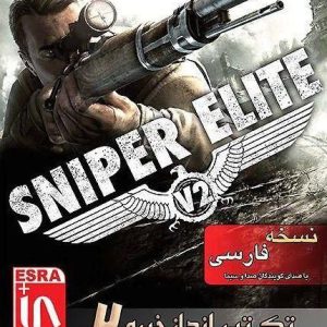 دانلود بازی Sniper Elite V2 دوبله فارسی اسنایپر الایت برای کامپیوتر PC با لینک مستقیم