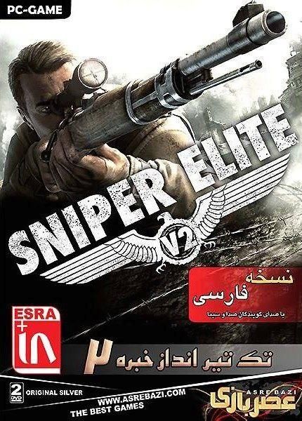 Read more about the article دانلود بازی Sniper Elite V2 دوبله فارسی اسنایپر الایت برای کامپیوتر PC با لینک مستقیم