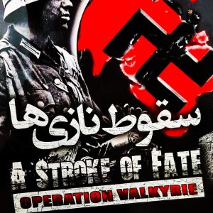 دانلود بازی دوبله فارسی سقوط نازی ها: حمله انتحاری A Stroke of Fate: Operation Valkyrie