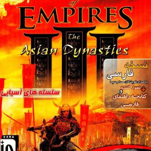 دانلود بازی دوبله فارسی Age of Empires 3 The Asian Dynasties سلسله های آسیایی عصر امپراطوری ها با دفترچه راهنما