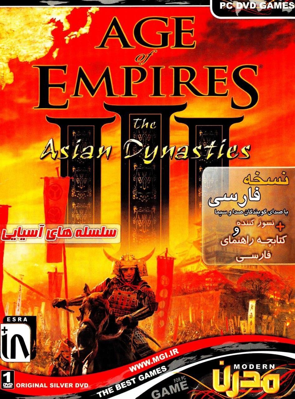 Read more about the article دانلود بازی دوبله فارسی Age of Empires 3 The Asian Dynasties سلسله های آسیایی عصر امپراطوری ها با دفترچه راهنما