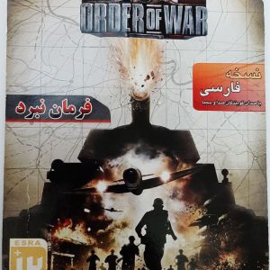 دانلود بازی دوبله فارسی Order of War فرمان جنگ برای کامپیوتر با لینک مستقیم