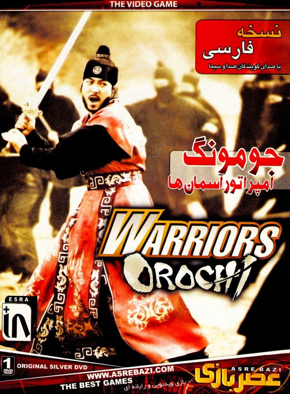 Read more about the article دانلود بازی دوبله فارسی جومونگ Warriors Orochi امپراطور آسمان ها