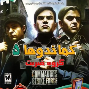 دانلود بازی دوبله فارسی Commandos Strike Force کماندوها ۵ گروه ضربت برای کامپیوتر با دفترچه راهنما